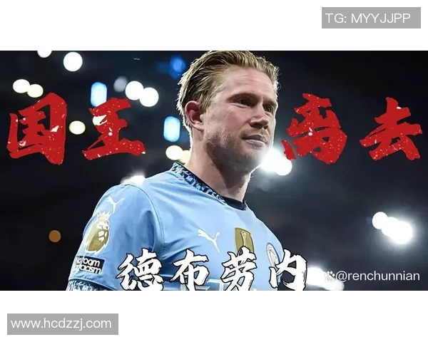 德布劳内领衔曼城新赛季征程球迷期待他的精彩表现与战术智慧